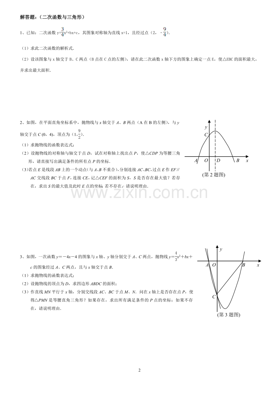 初中数学二次函数综合题及答案(经典题型).doc_第2页