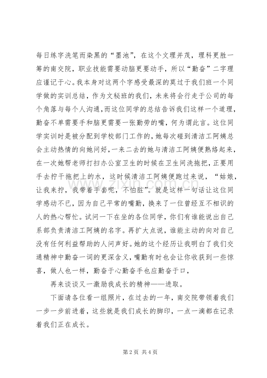 学科致辞演讲稿《“百花”精神激励我成长》[共5篇].docx_第2页