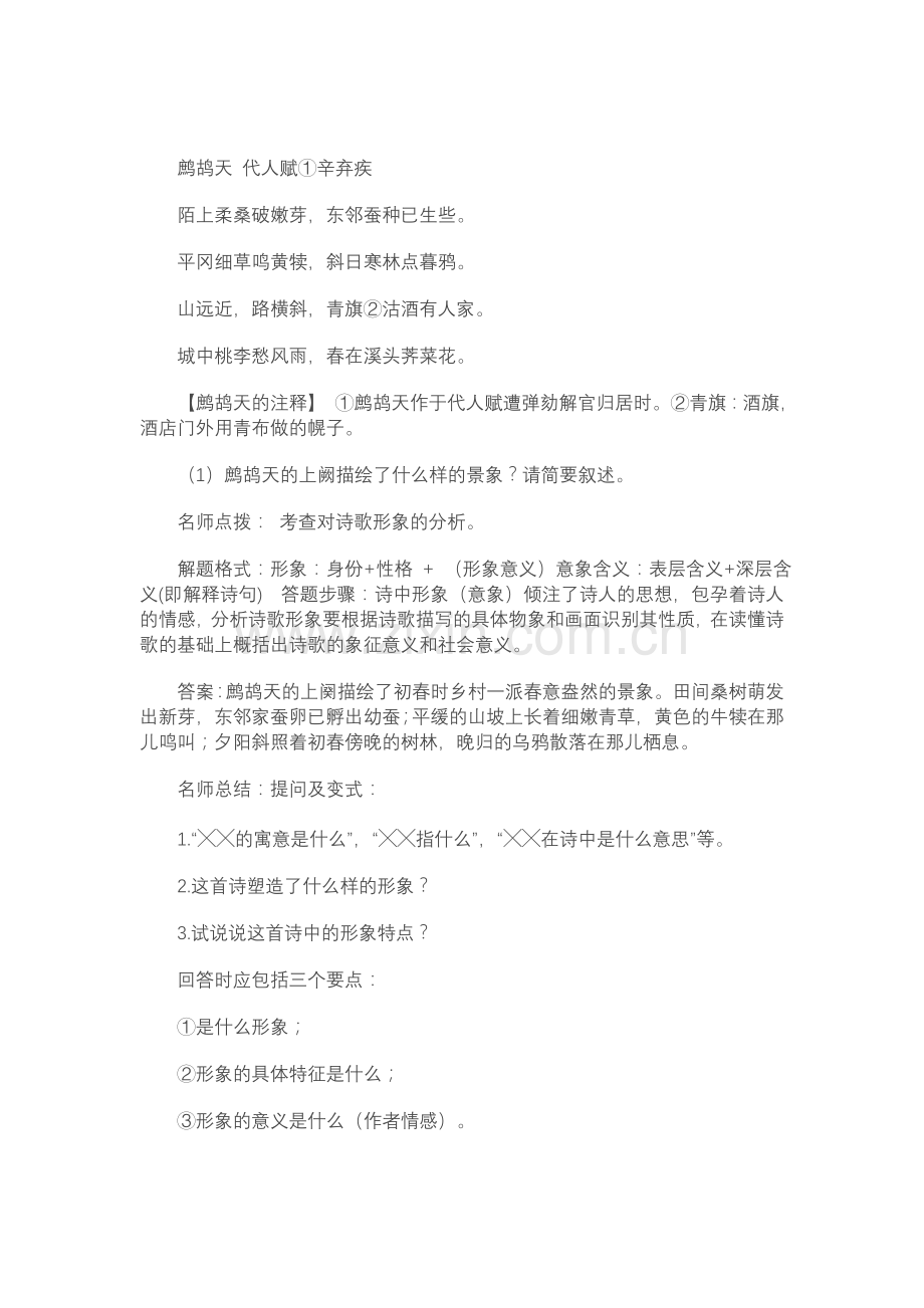 咏素蝶诗鉴赏.doc_第1页
