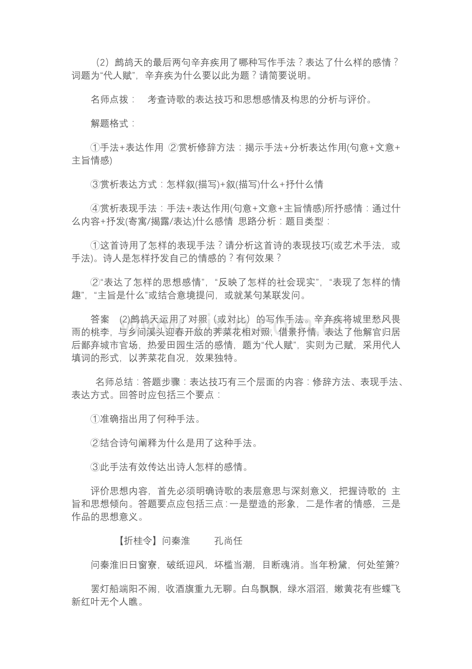 咏素蝶诗鉴赏.doc_第2页