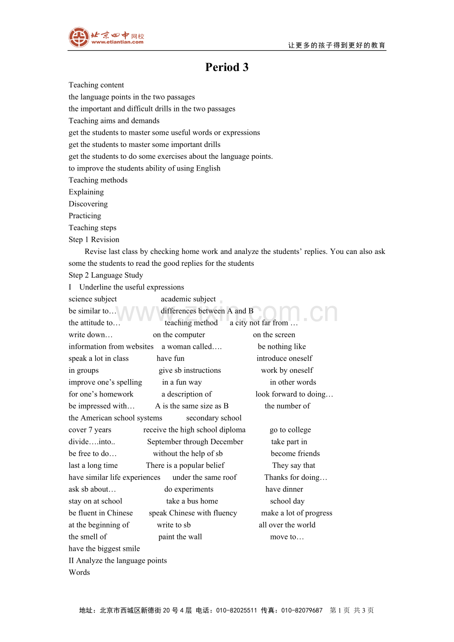 高中英语必修第一册教案3.doc_第1页
