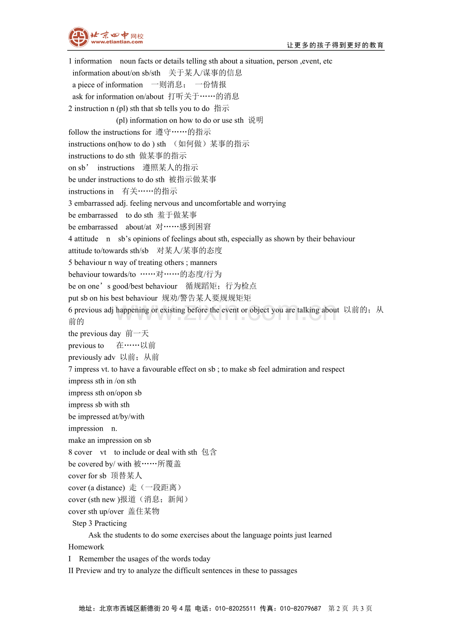 高中英语必修第一册教案3.doc_第2页