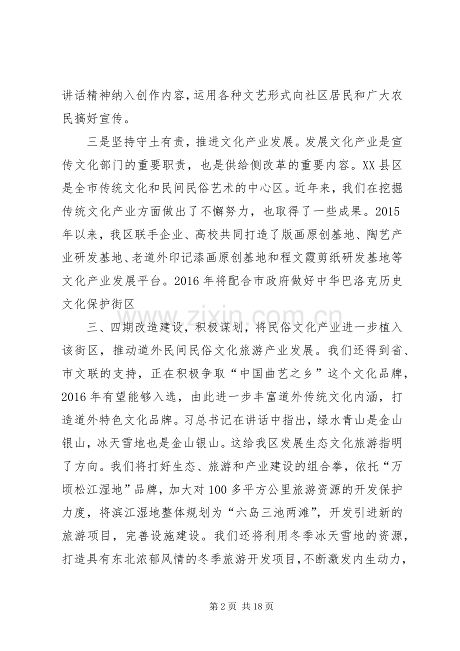 充分发挥思想引领作用推动讲话发言精神落地生根.docx_第2页