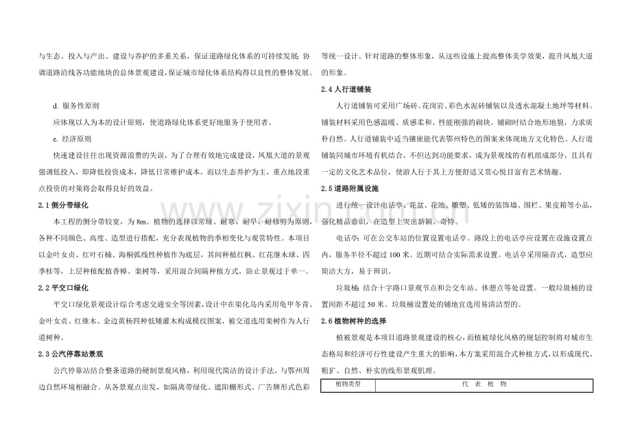 景观绿化说明.doc_第2页