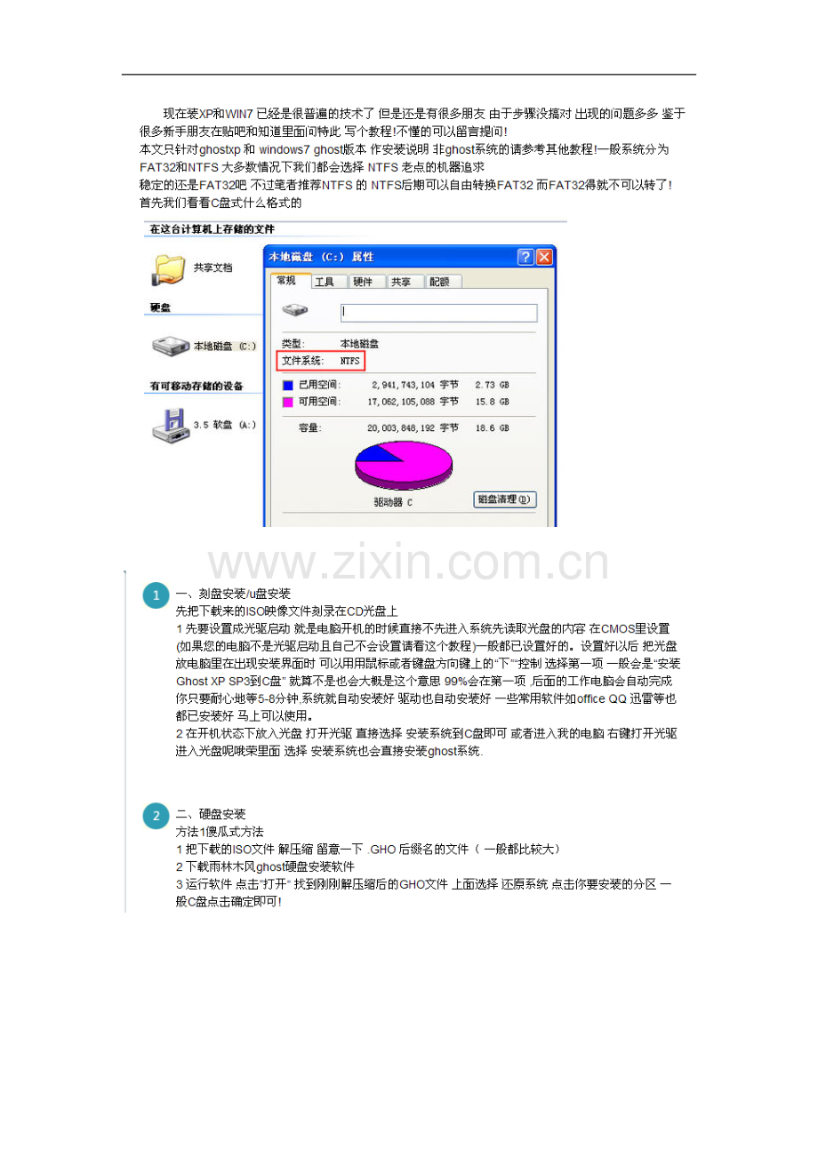 怎样安装GHOST-XP及GHOST-WIN7.doc_第1页