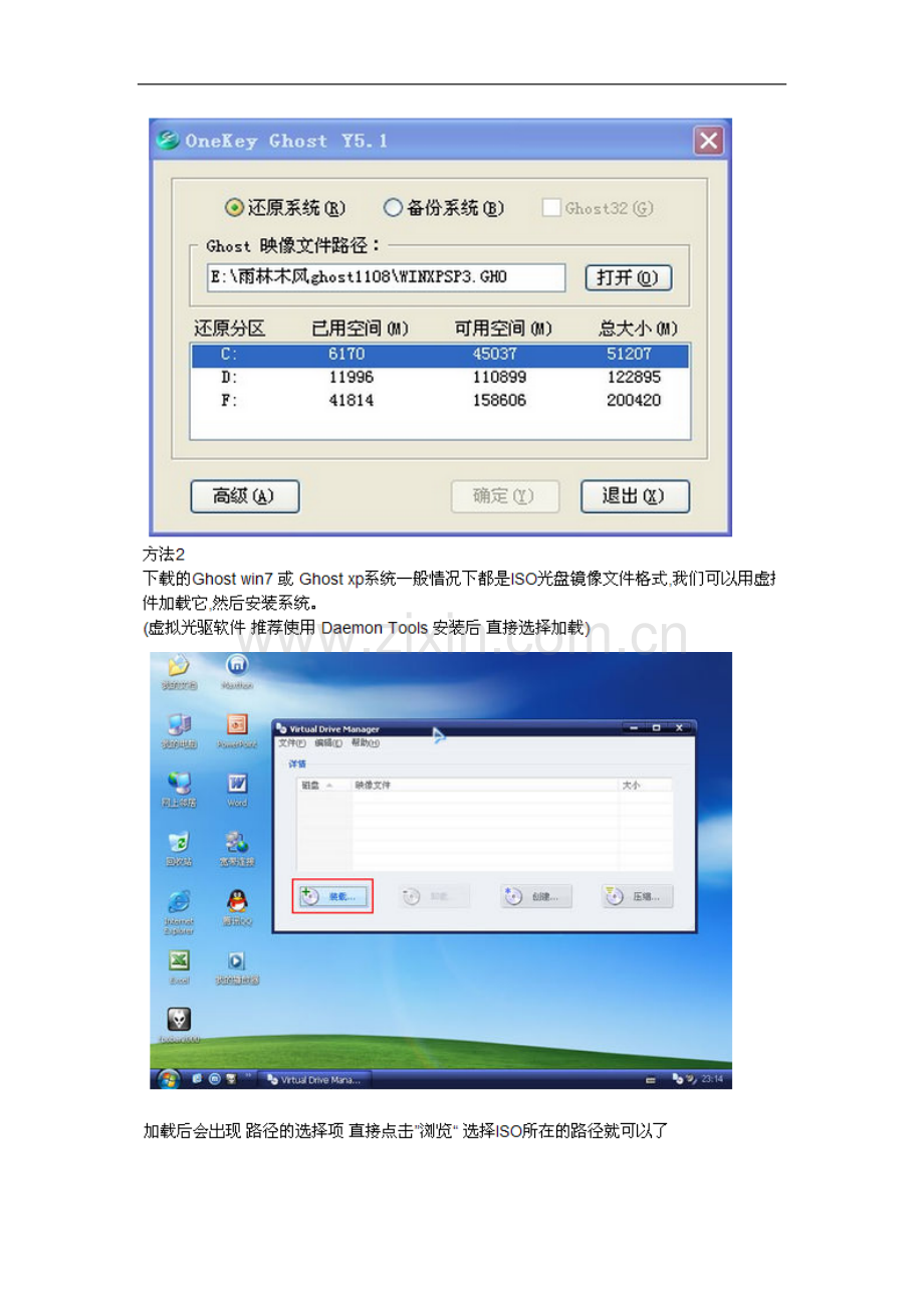 怎样安装GHOST-XP及GHOST-WIN7.doc_第2页