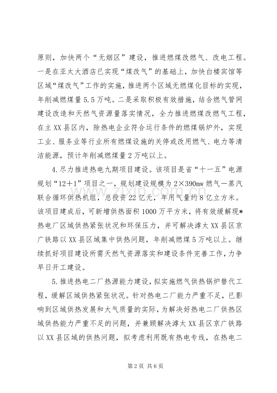 煤改气工作实施计划.docx_第2页