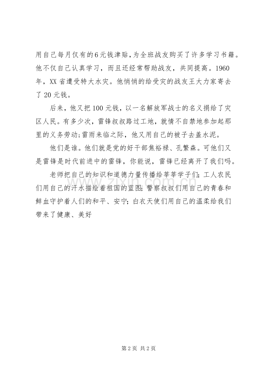 以雷锋精神演讲稿.docx_第2页