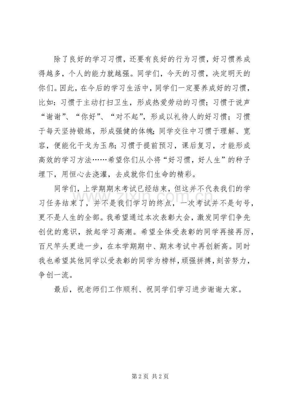 表彰校长讲话发言稿.docx_第2页