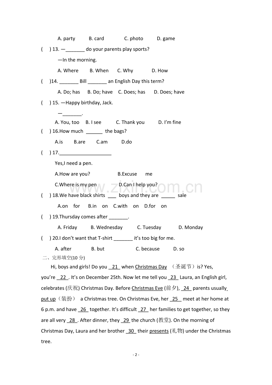 (七上)七八单元检测题.doc_第2页