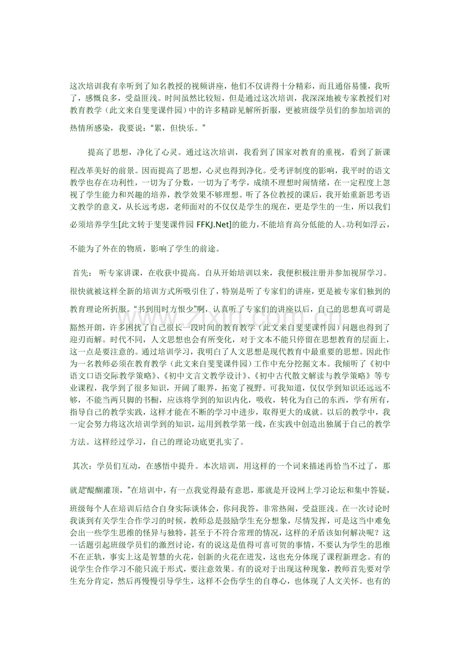 这次培训我有幸听到了知名教授的视频讲座.doc_第1页