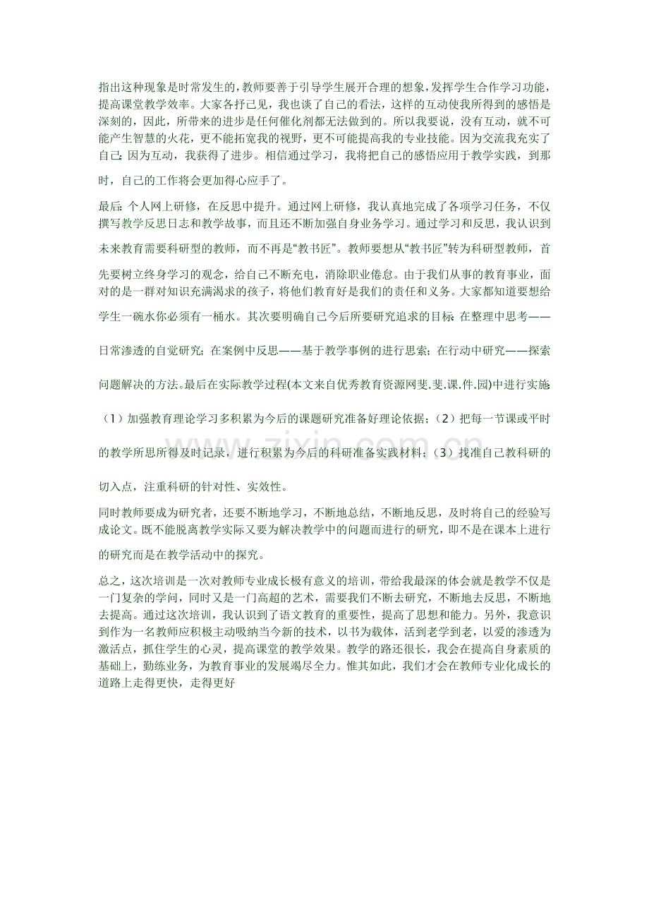 这次培训我有幸听到了知名教授的视频讲座.doc_第2页