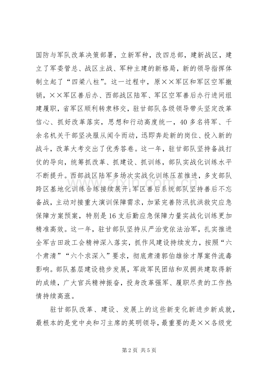在庆”八一”军地座谈会上的讲话发言.docx_第2页