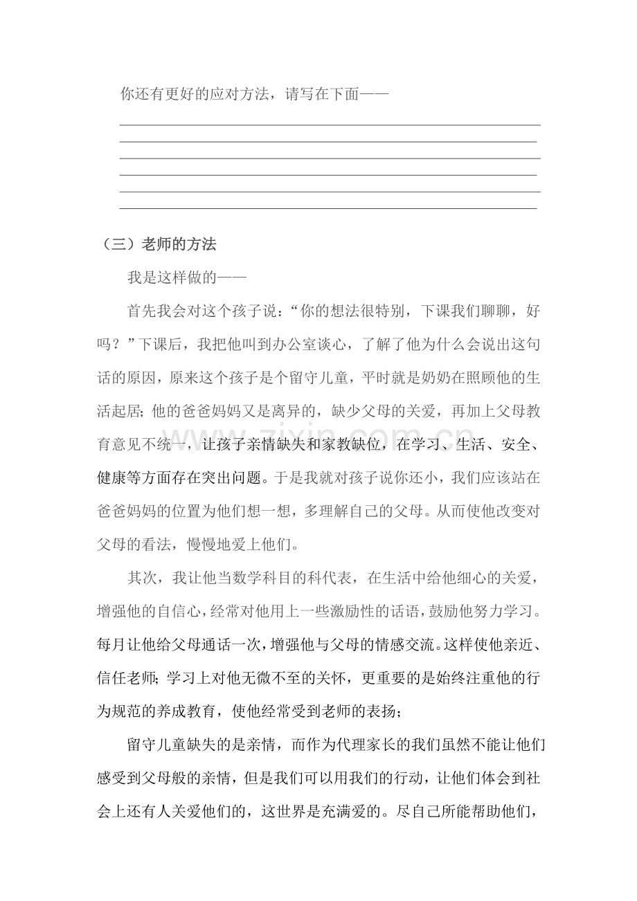 教育情景应对案例（小王梅）1.doc_第2页