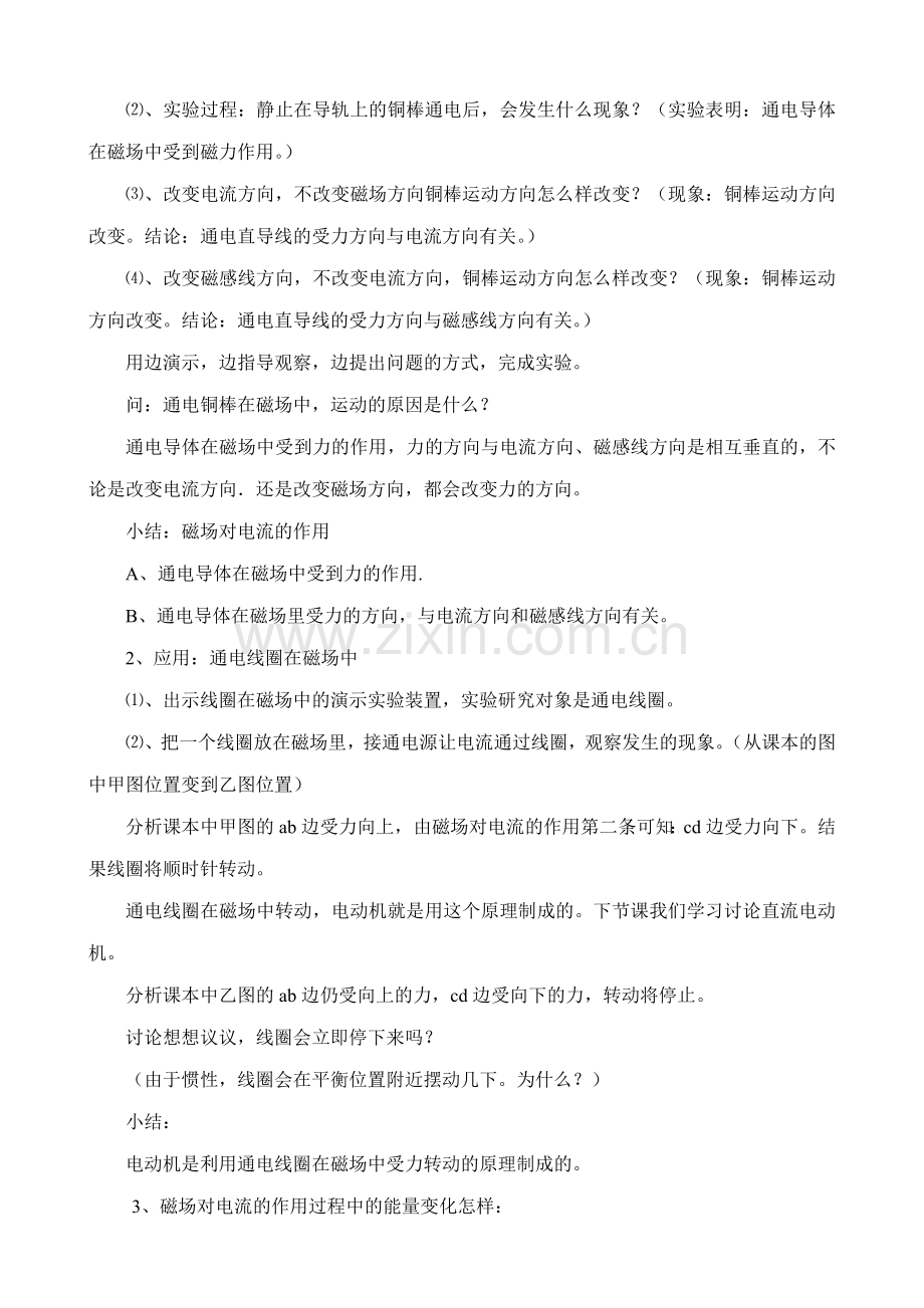 八年级物理新人教版电动机-磁场对通电导线的作用(1).doc_第2页