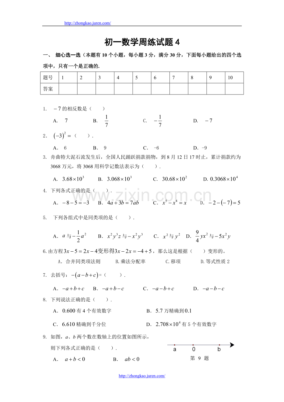 初一数学周练4.doc_第1页