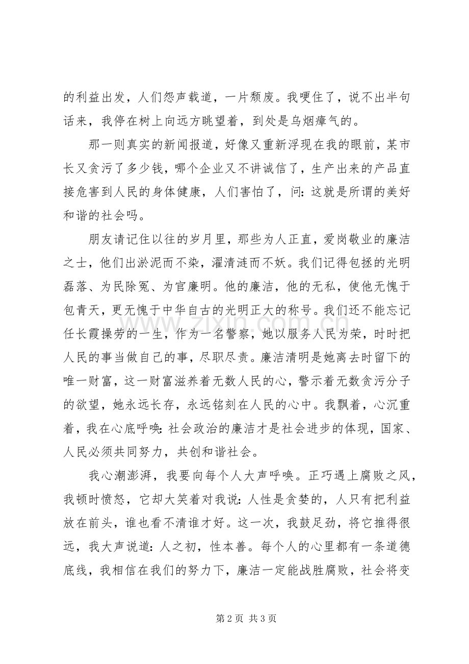 廉政征文演讲稿范文-廉正之风.docx_第2页