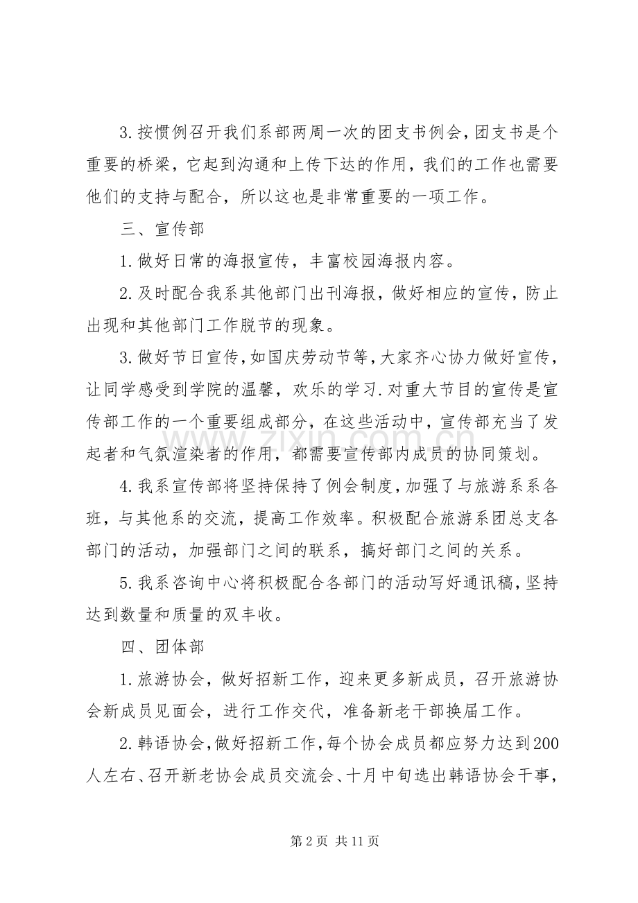 大学团总支工作计划范本.docx_第2页