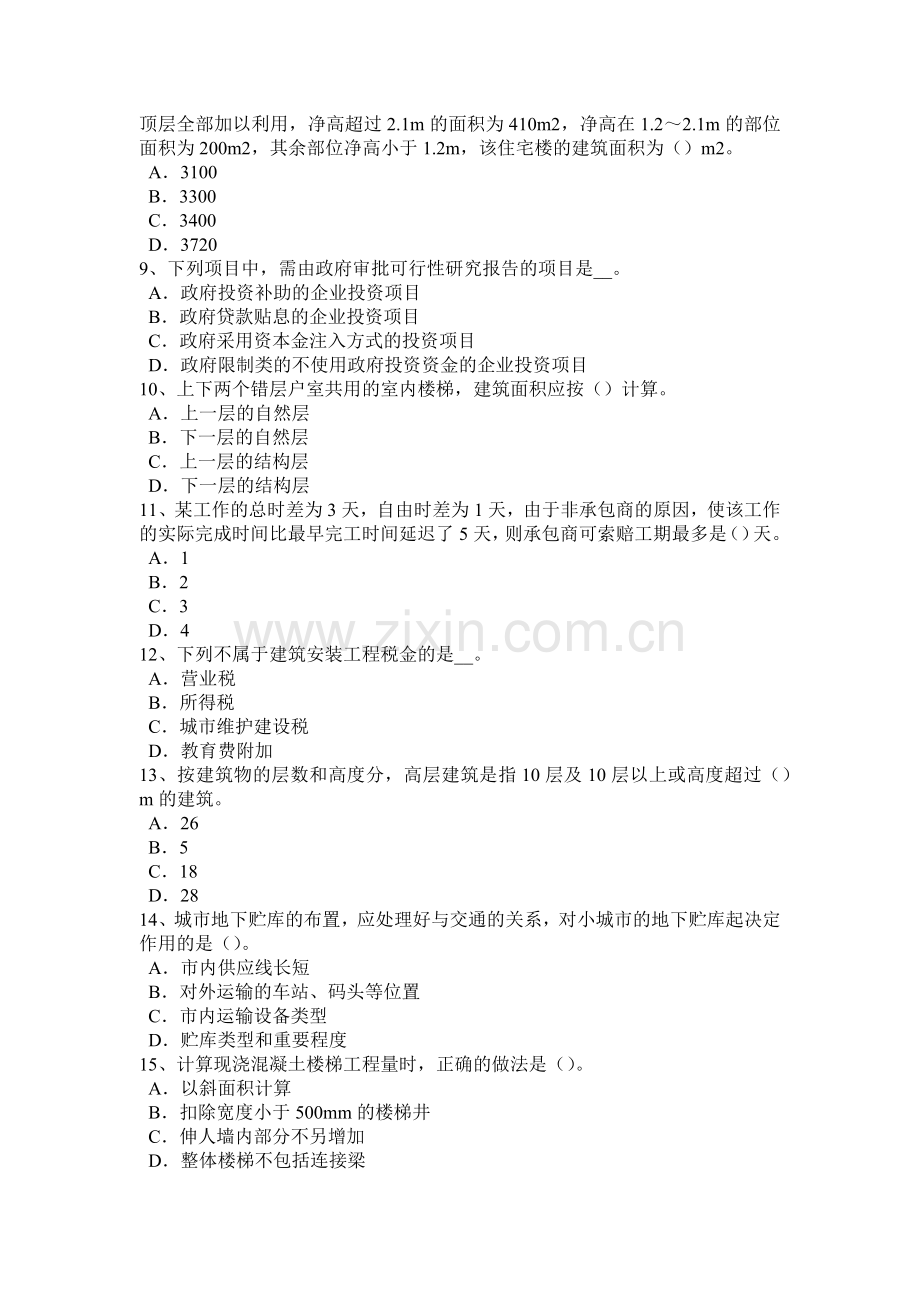 天津造价工程师土建计量：木窗考试试题.doc_第2页