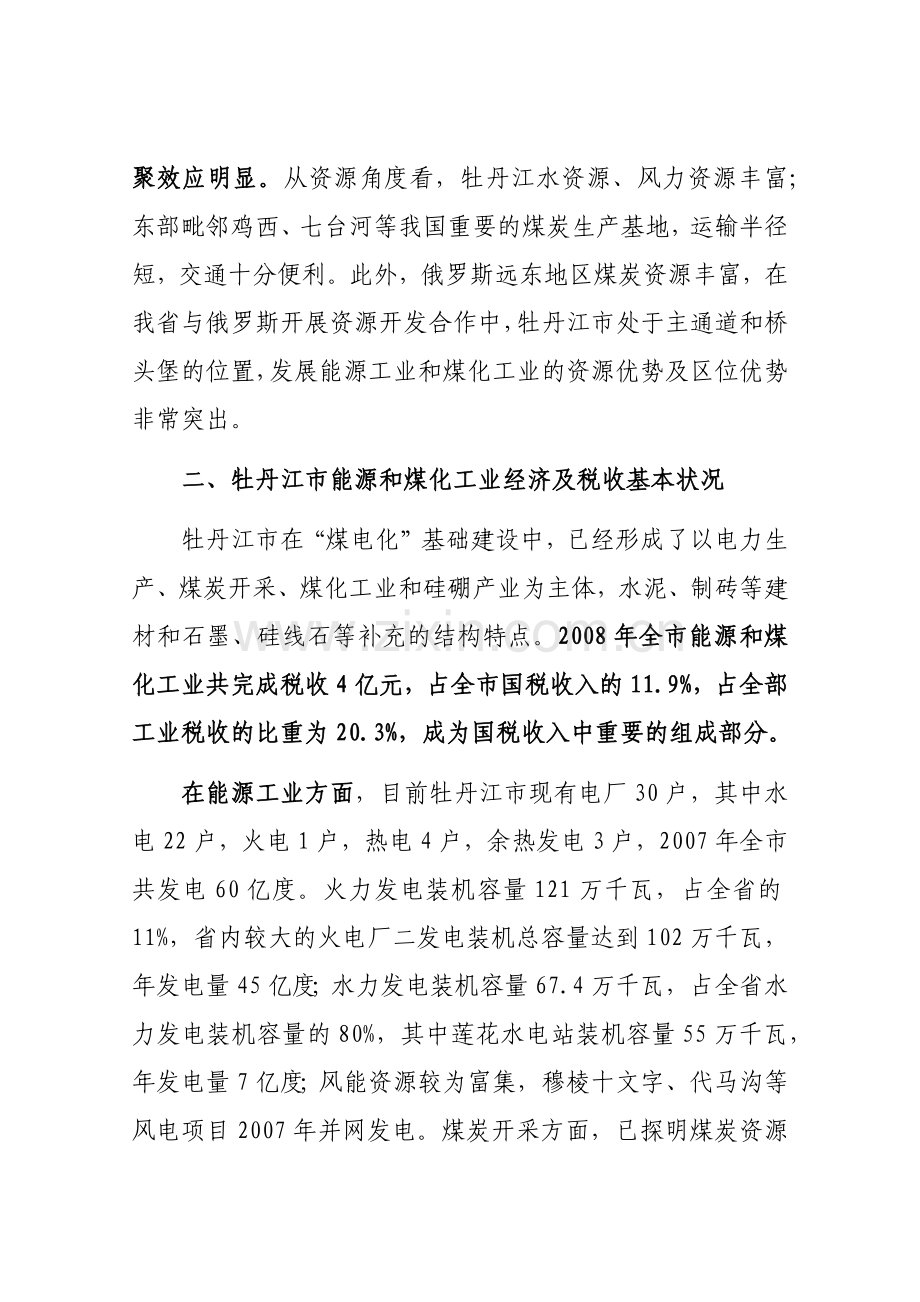 关于牡丹江市经济税收情况专题调研.docx_第2页