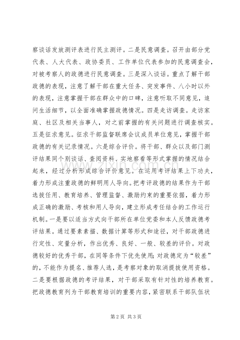 政德建设演讲.docx_第2页