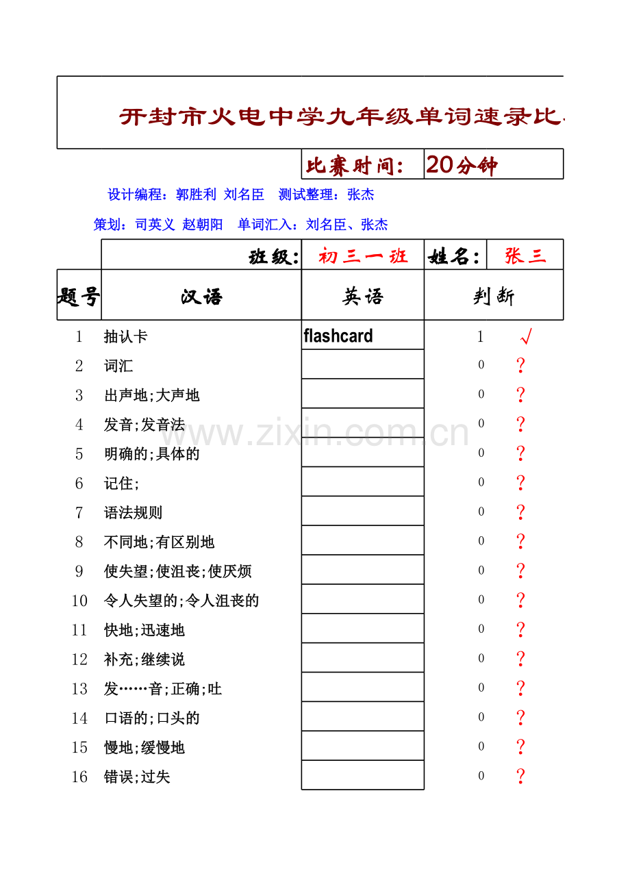 九年级英语上册初中英语电脑单词比赛试题+结论人教版.xls_第1页