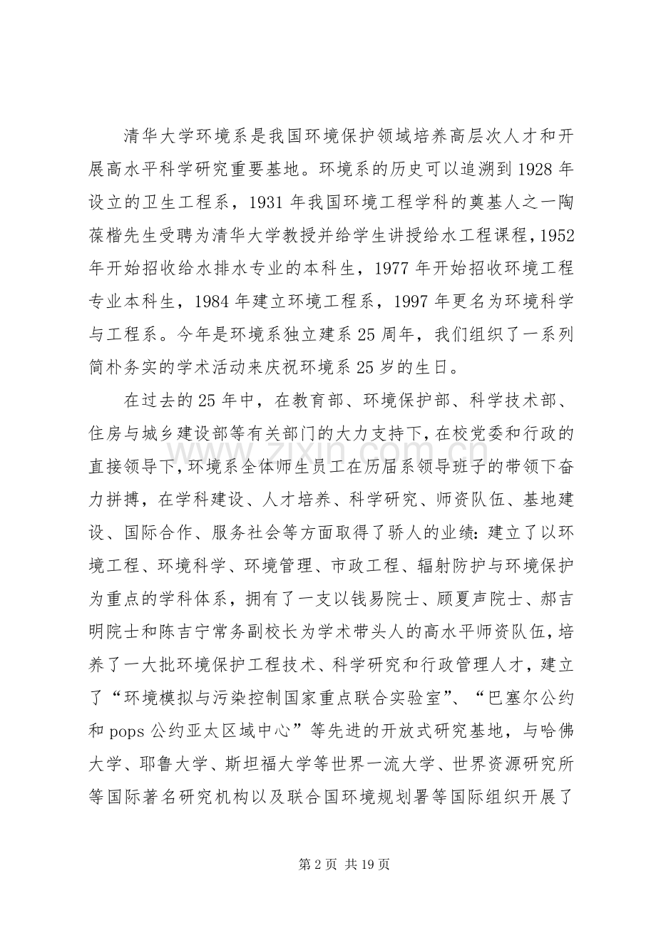 志存高远求实创新身体力行开学典礼上的讲话发言.docx_第2页