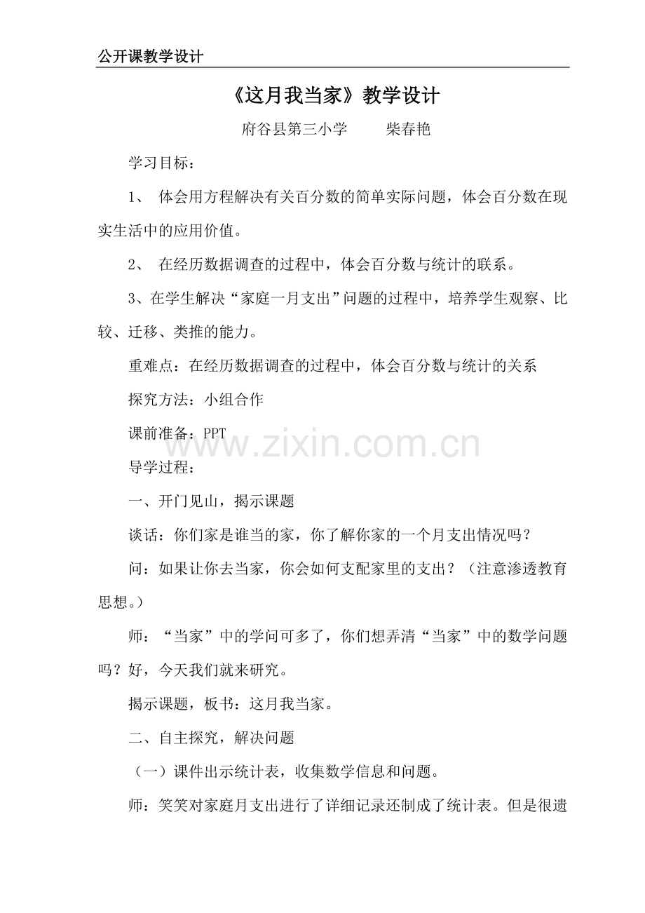 这月我当家.doc_第1页