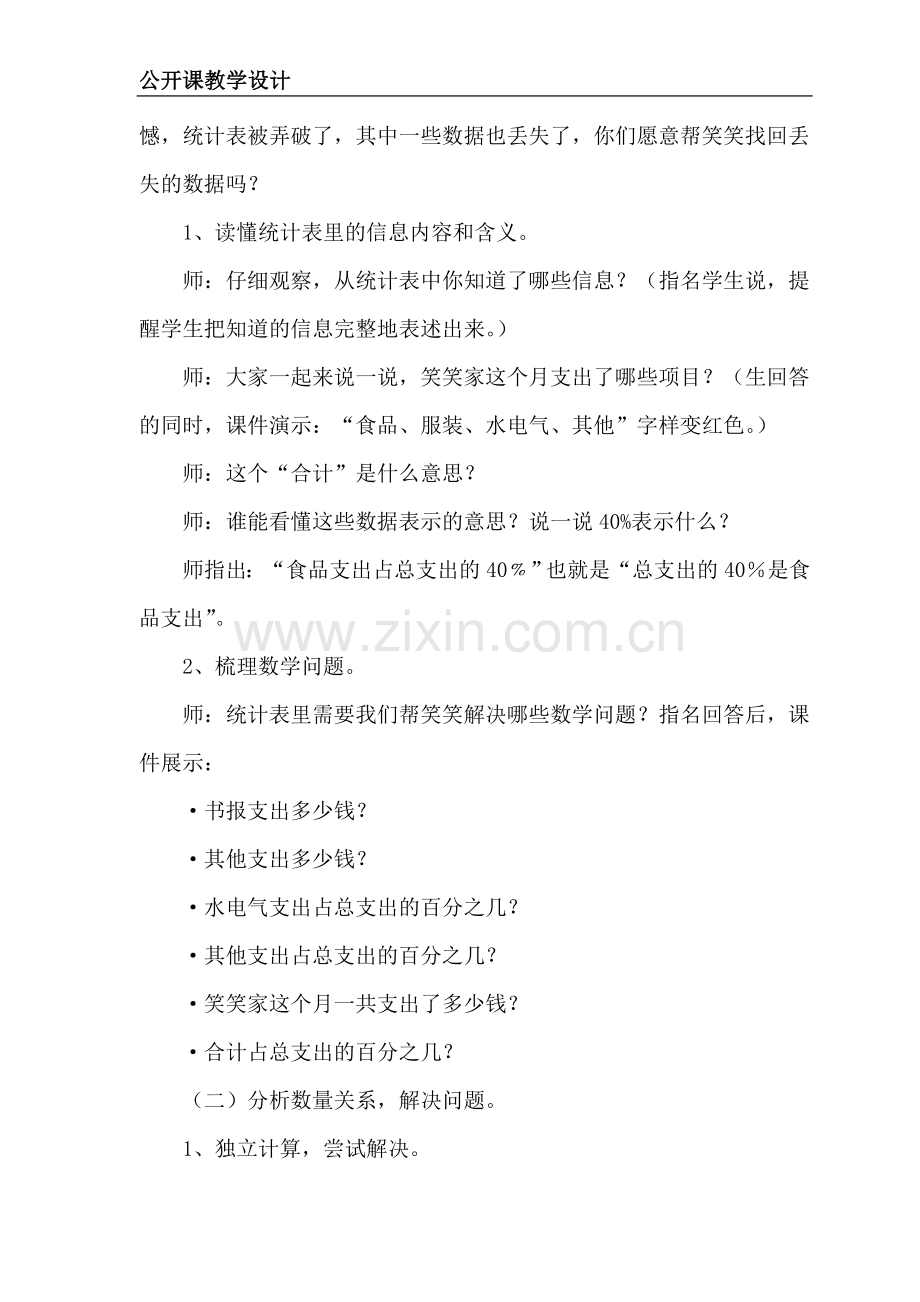 这月我当家.doc_第2页