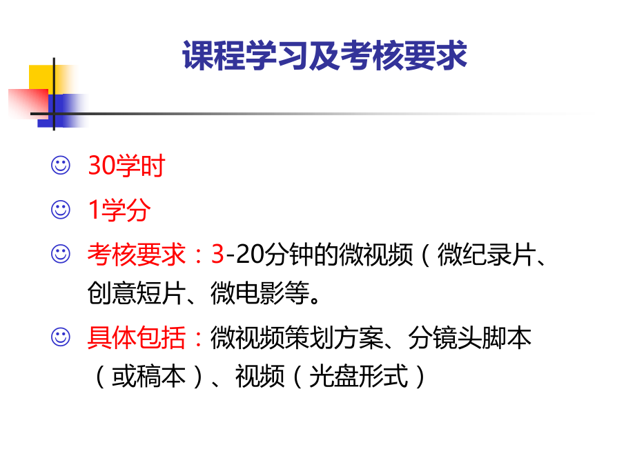 《微视频制作》课件.ppt_第2页