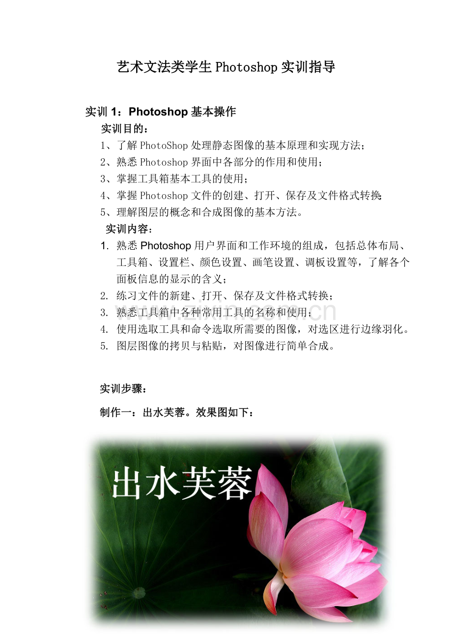 艺术文法类学生图形图像处理实训文档.doc_第1页