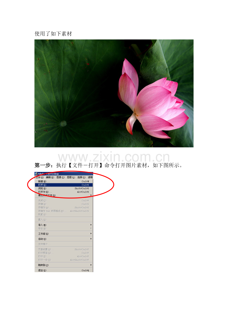 艺术文法类学生图形图像处理实训文档.doc_第2页