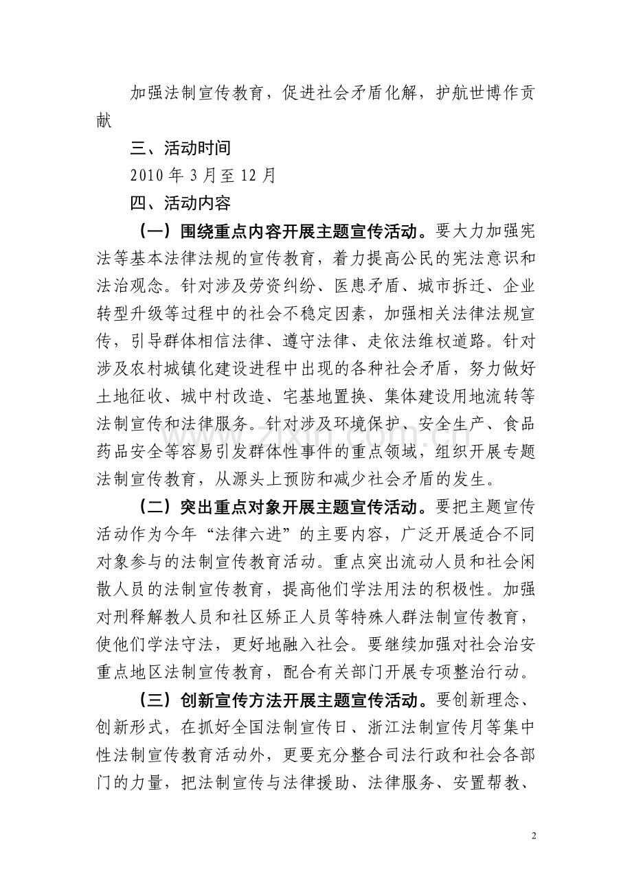 湖州市南浔区普法领导小组办公室.doc_第2页