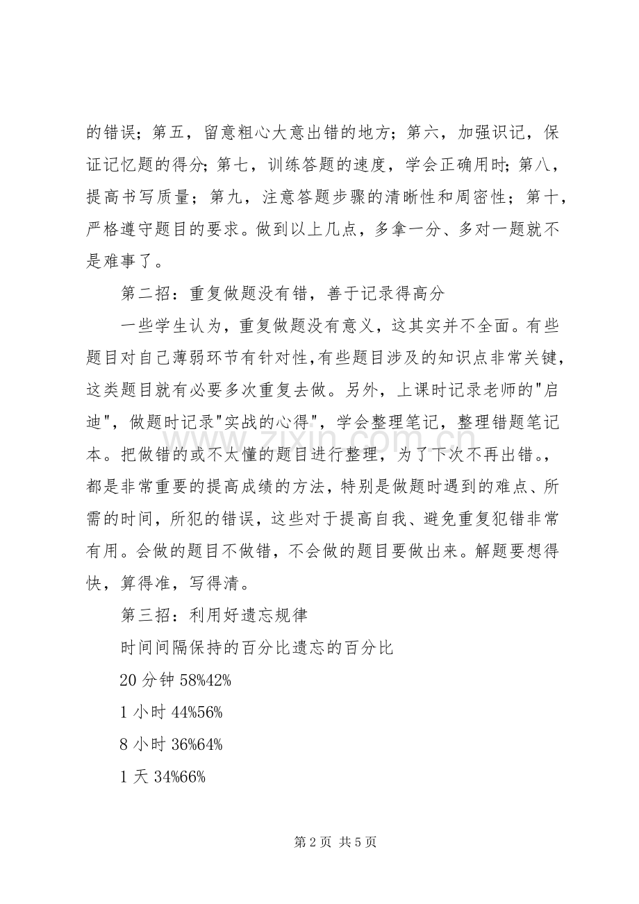民兵尖子比武动员讲话发言稿.docx_第2页