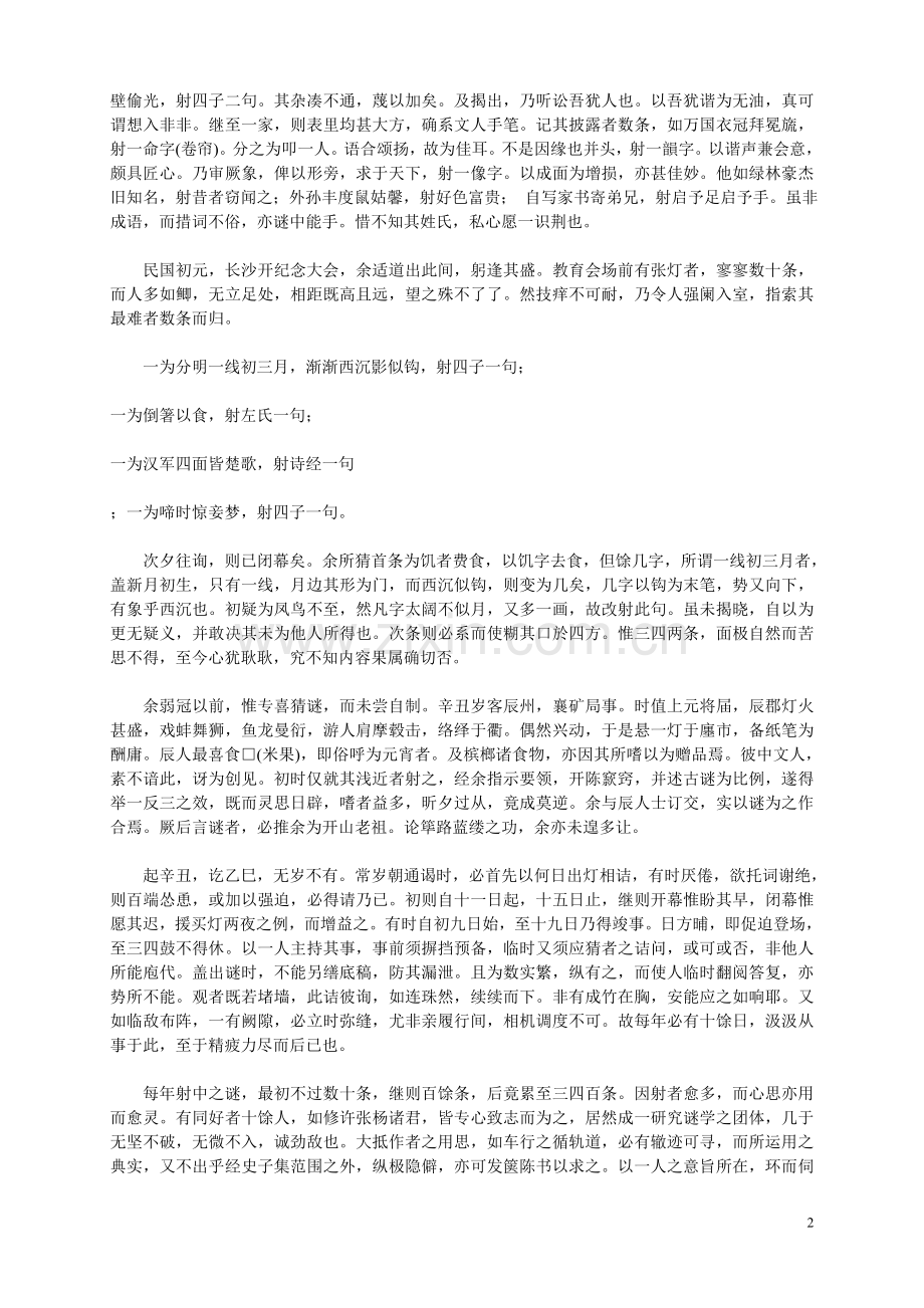 张起南《橐园春灯话》.doc_第2页