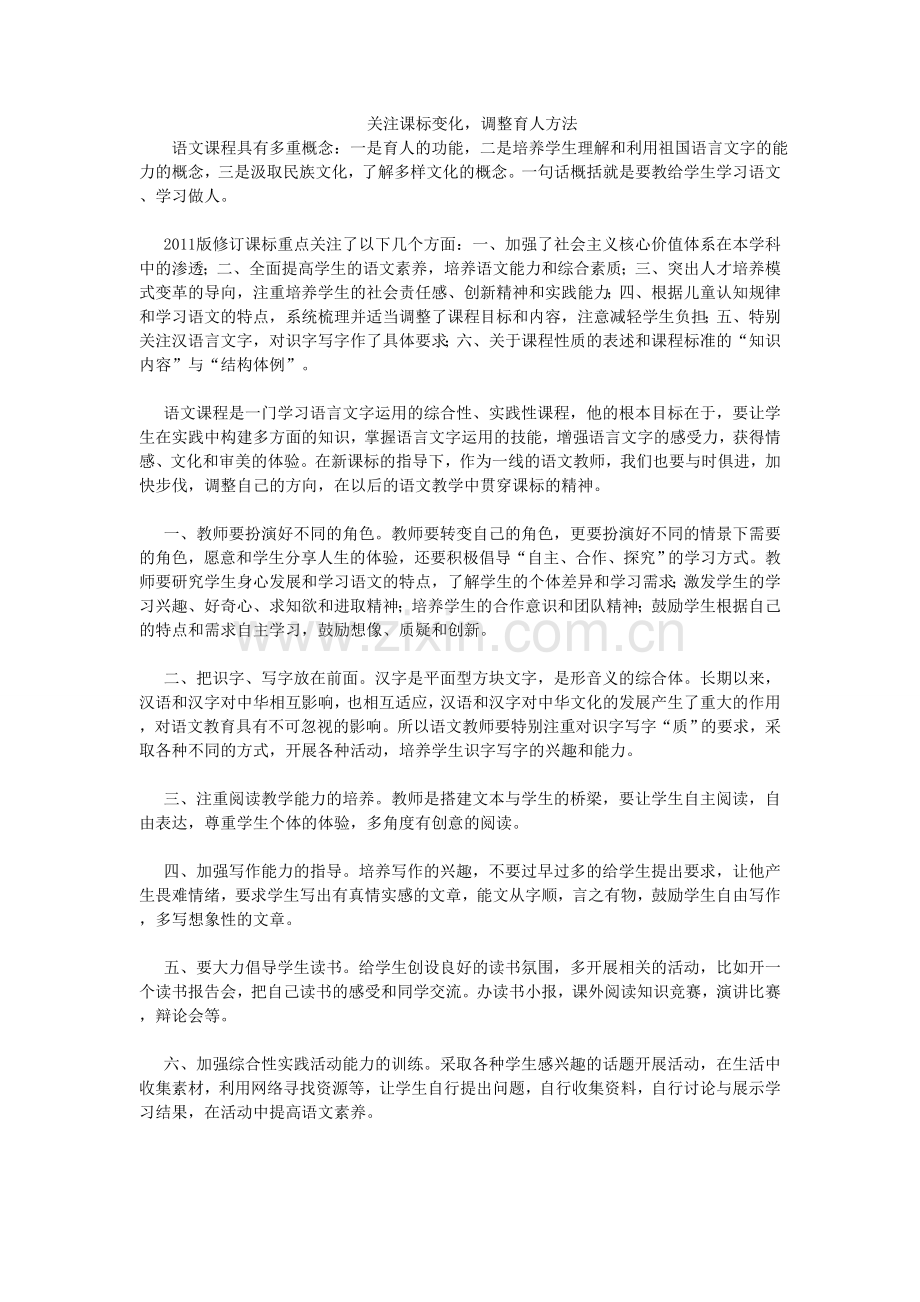 关注课标变化.doc_第1页