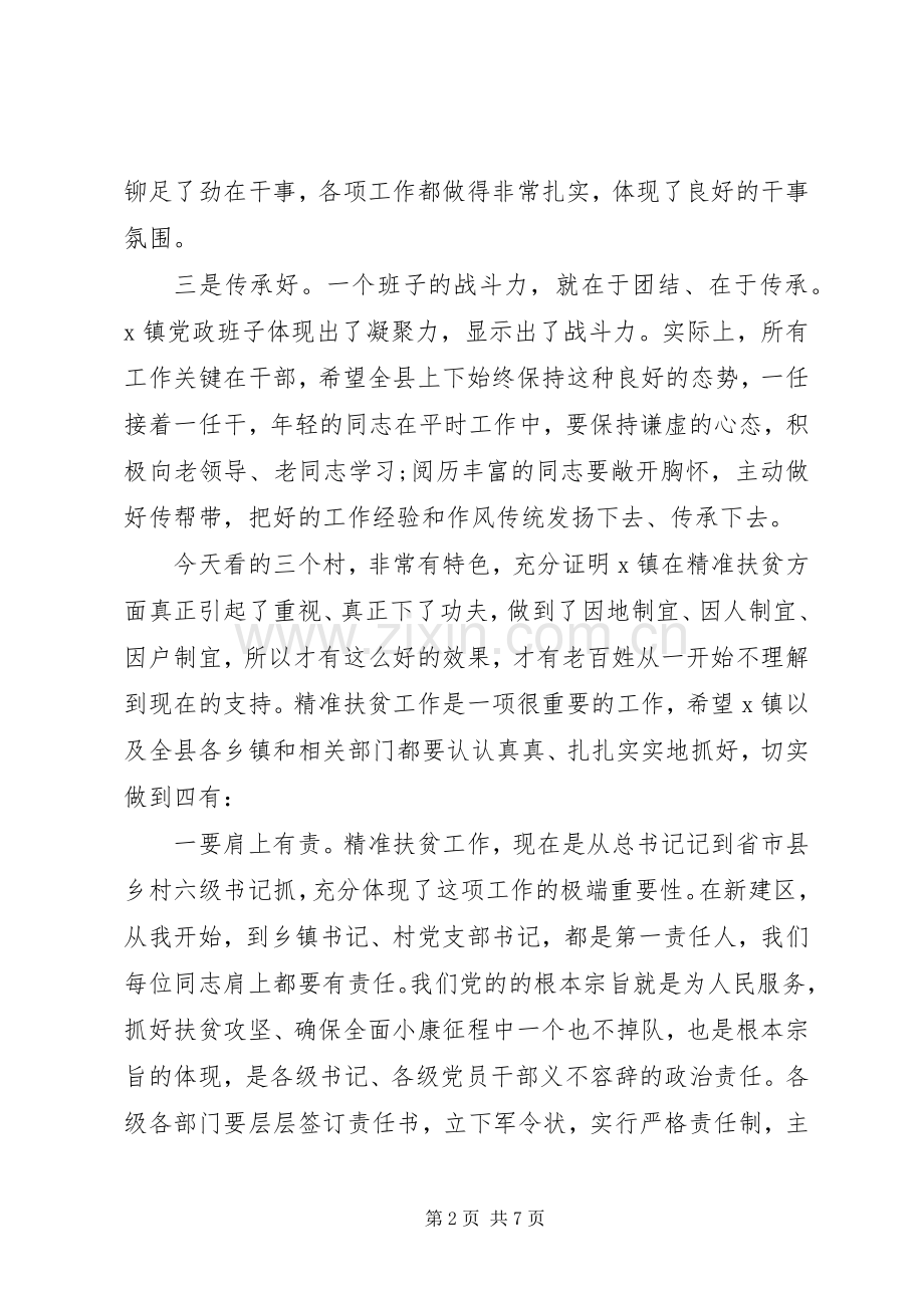 县委书记在乡镇调研时的讲话发言.docx_第2页
