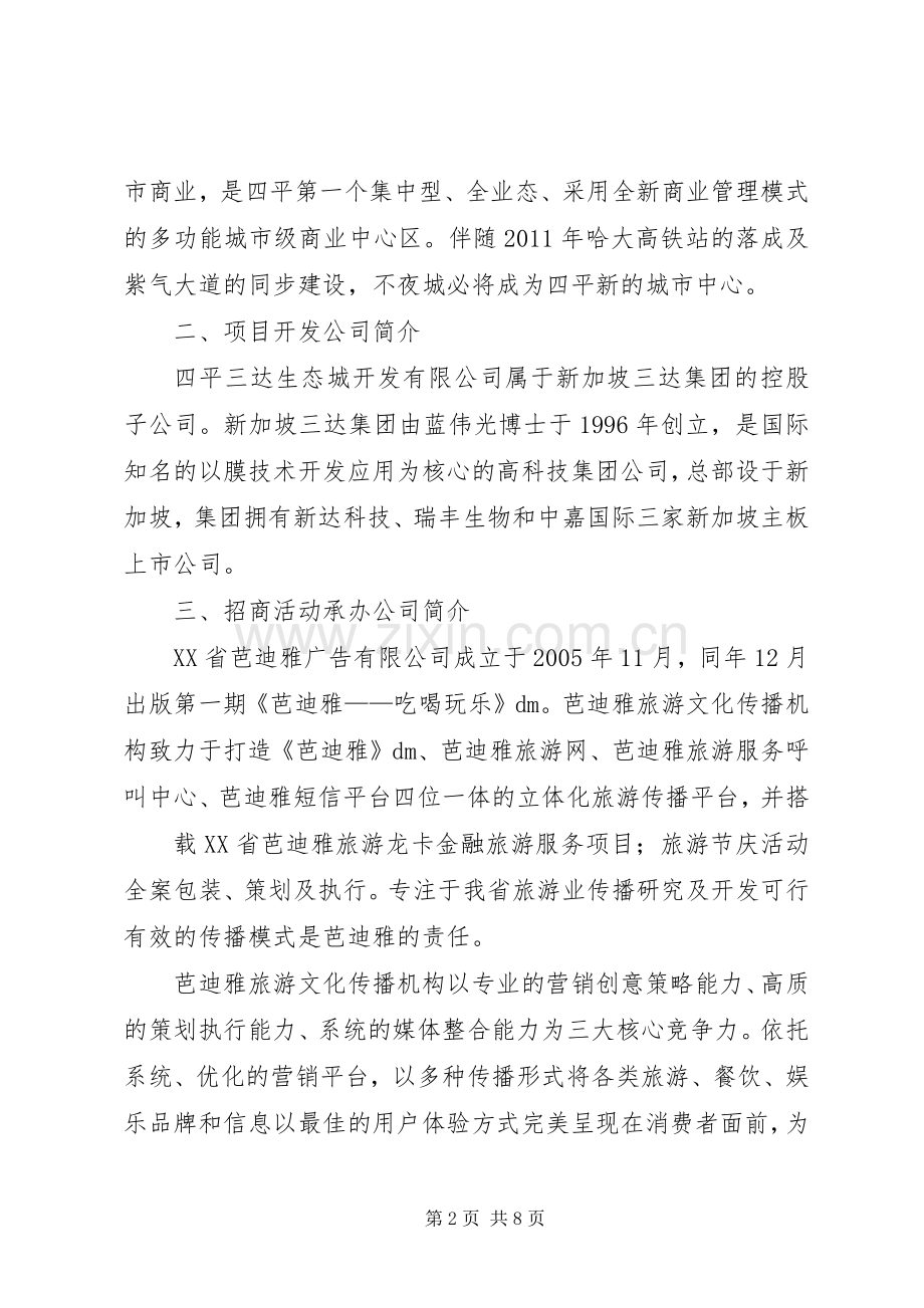 篇一：招商计划表.docx_第2页