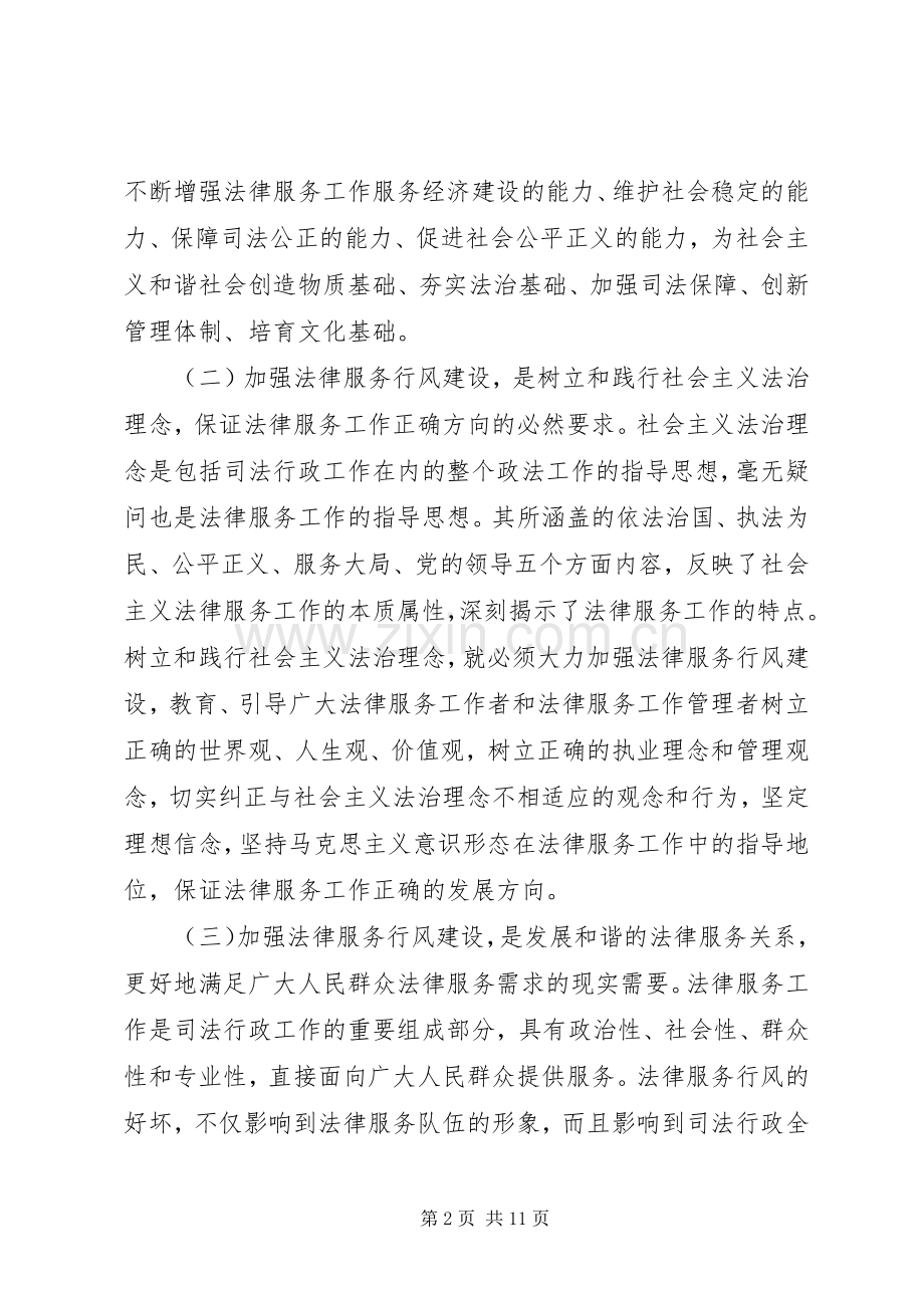 法律服务行风建设年活动动员会议上的讲话发言.docx_第2页