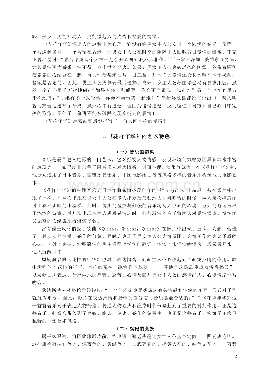 电影《花样年华》评析.doc_第2页