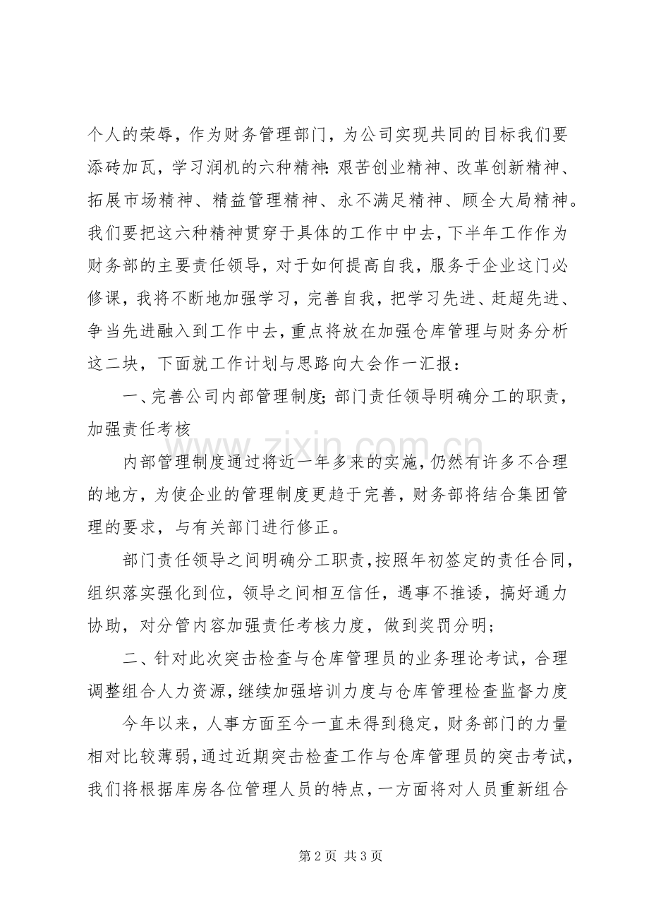 企业领导的讲话发言稿范文.docx_第2页