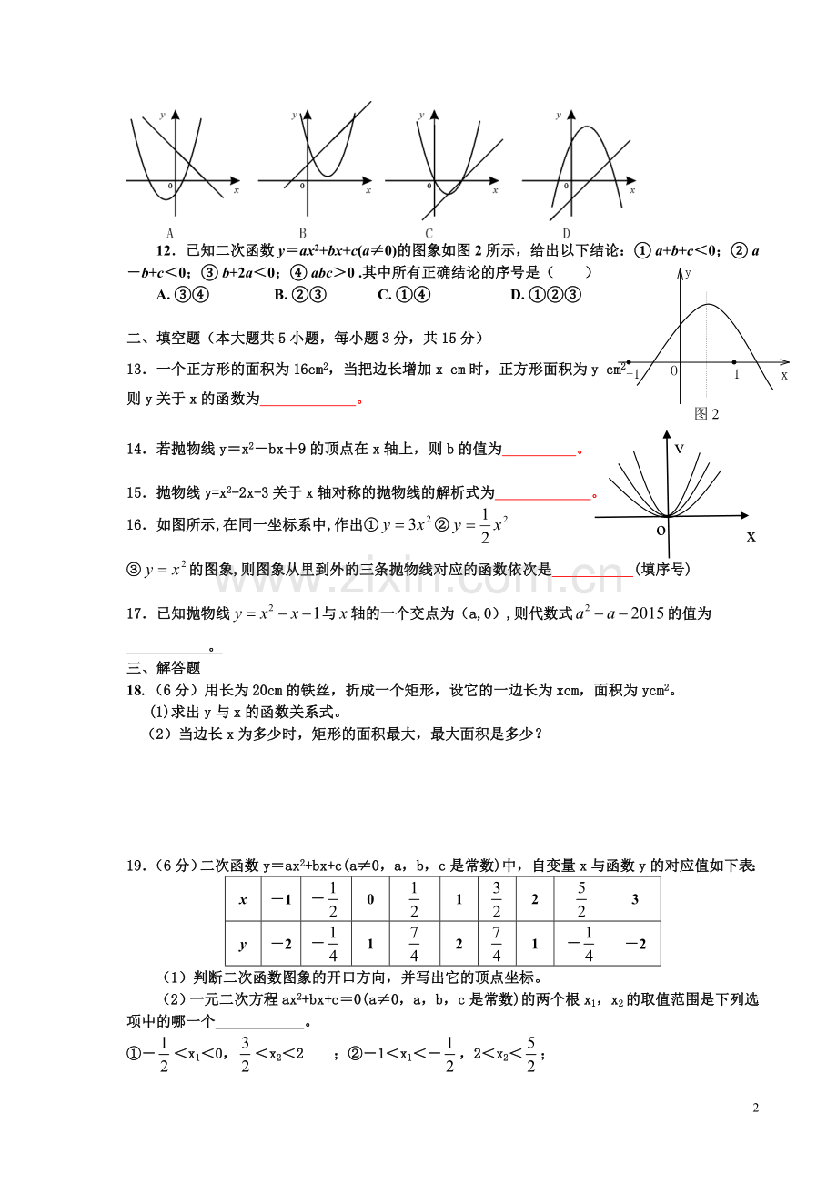 二次函数全章测试题.doc_第2页