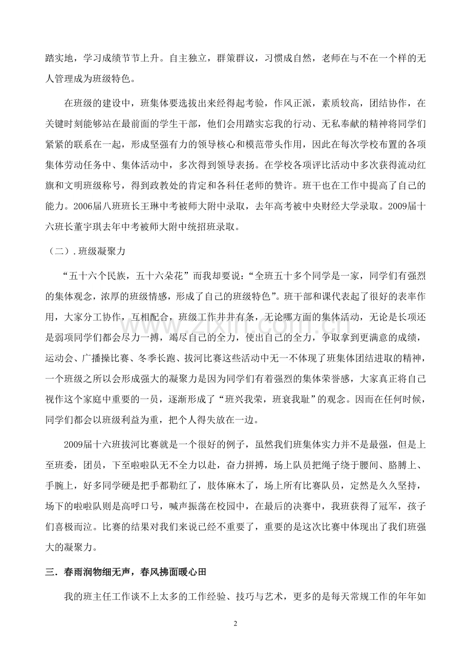 刘晶班主任经验上交.doc_第2页