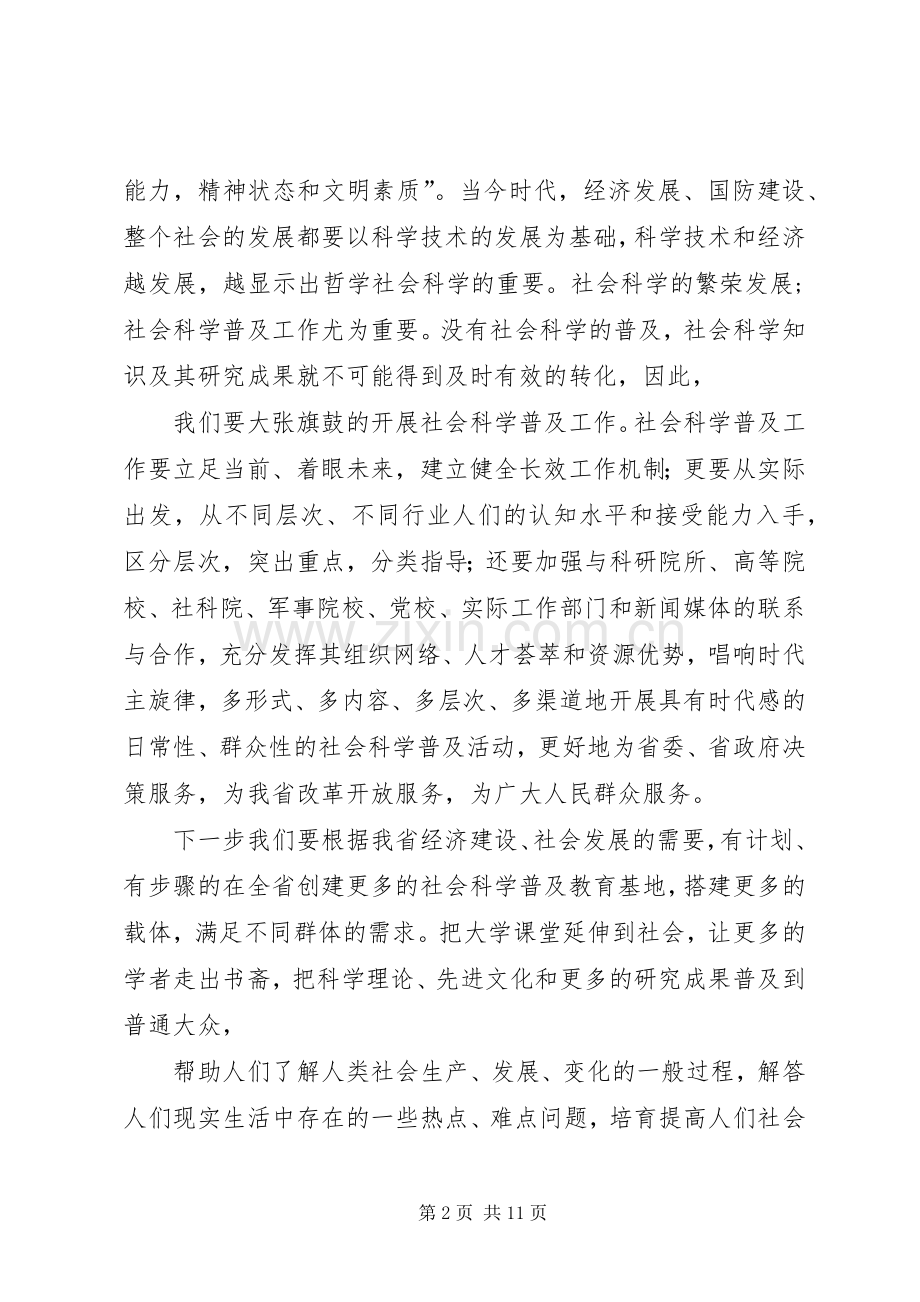 在社科普及教育基地授牌仪式上的讲话发言.docx_第2页