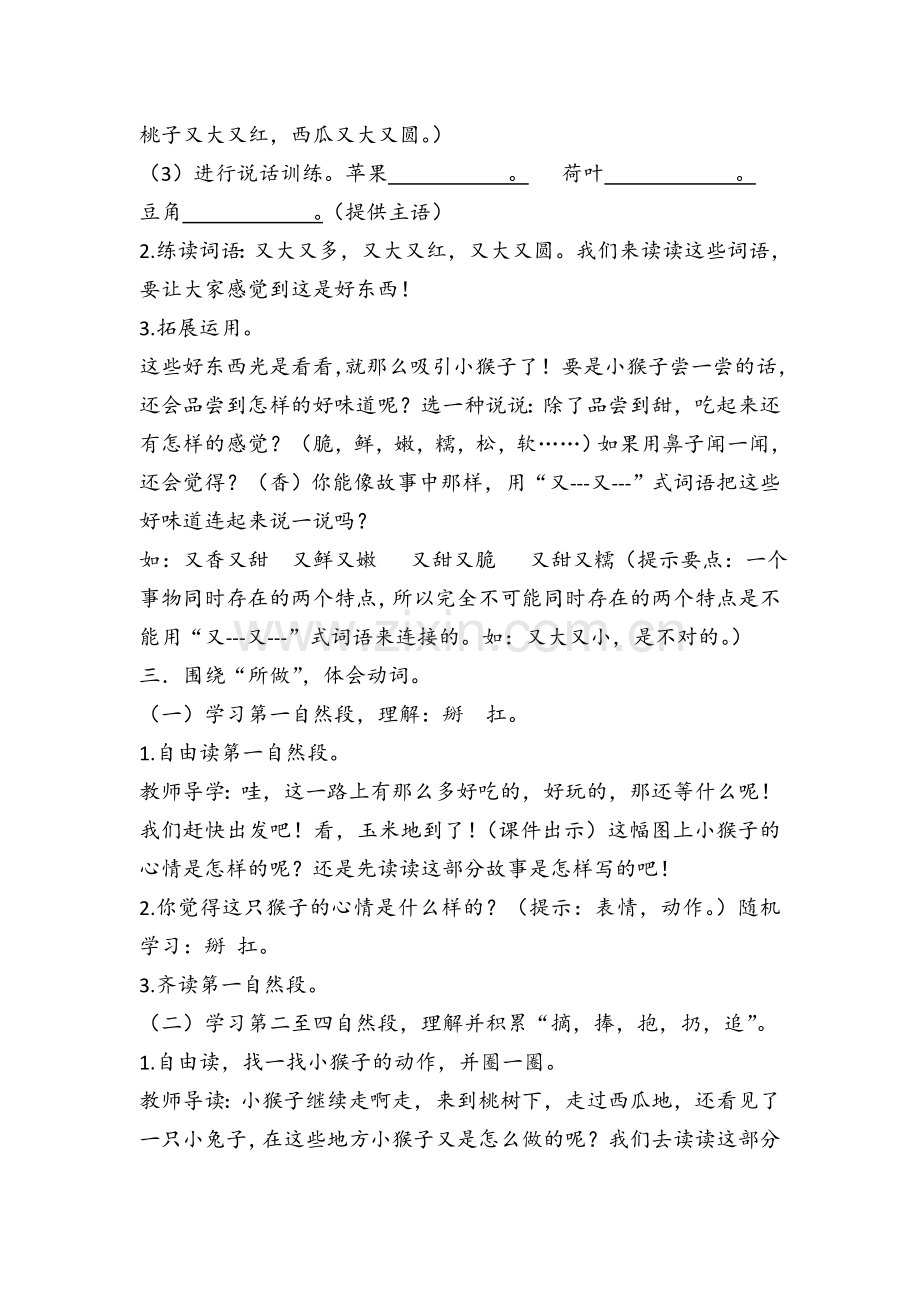 (部编)人教语文2011课标版一年级下册小猴子下山教学设计-(15).doc_第2页