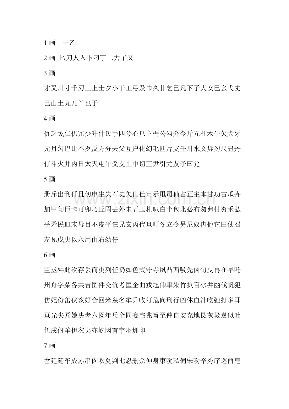 取名字第二字库.doc_第1页