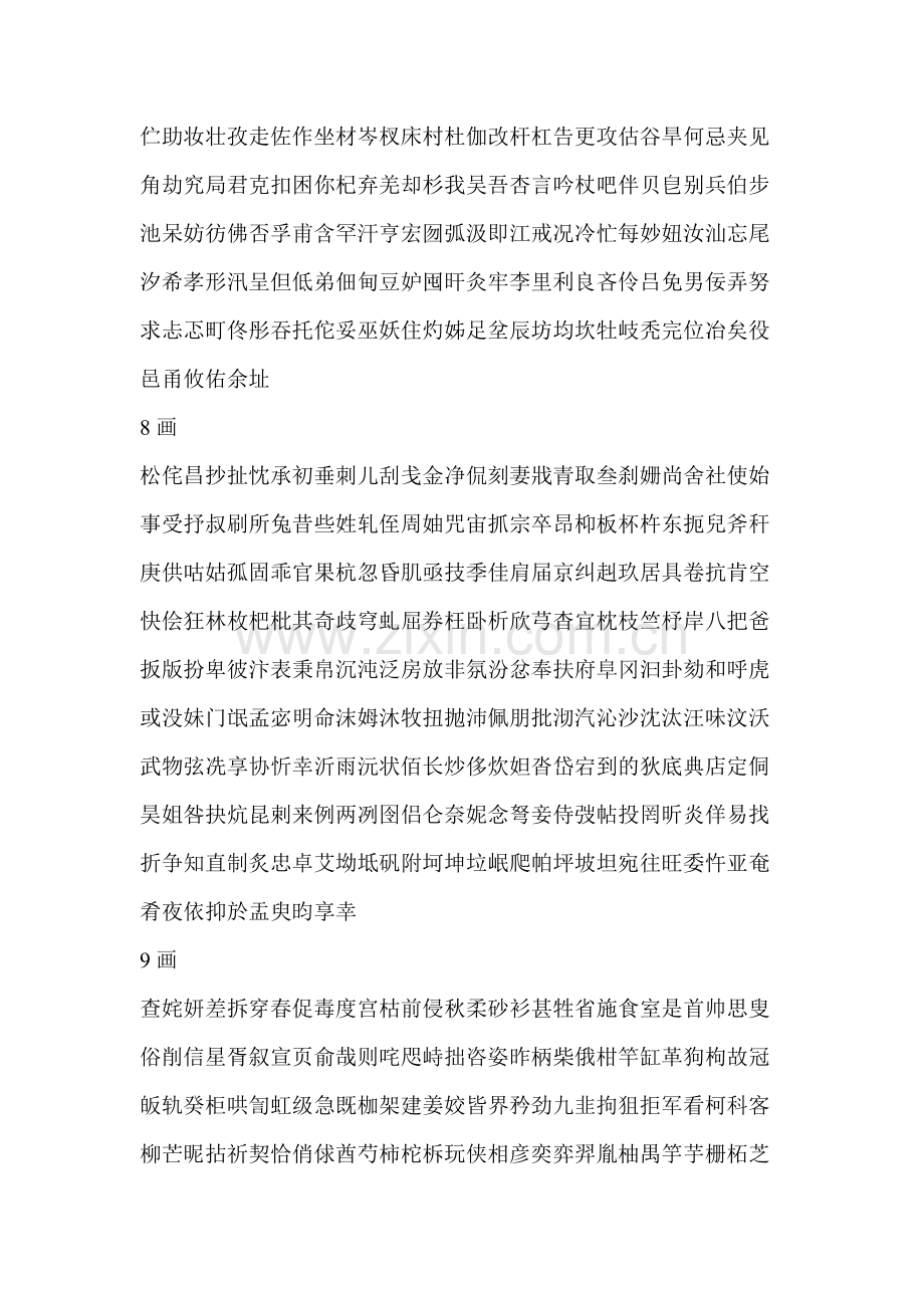 取名字第二字库.doc_第2页