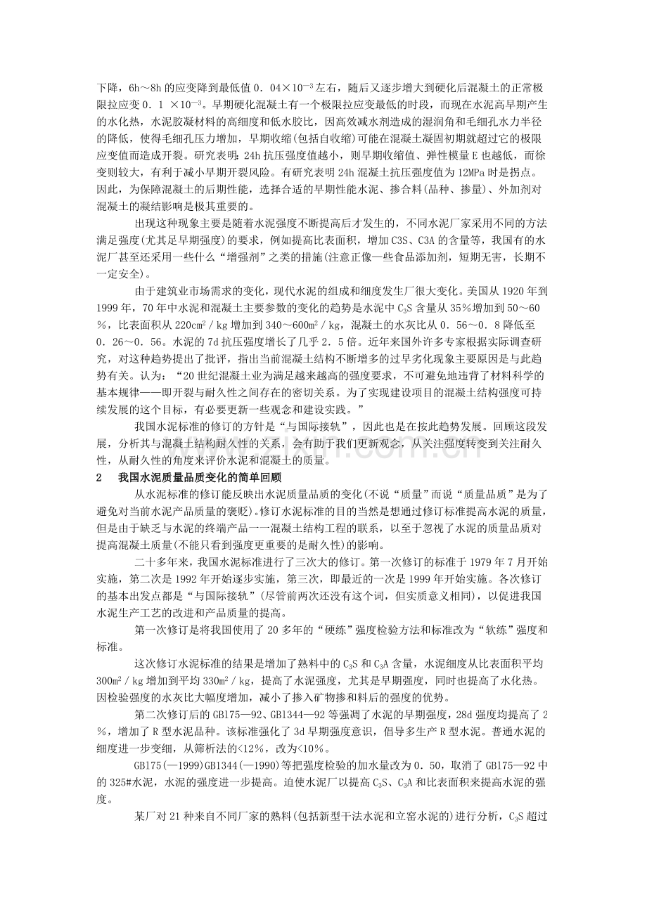 水泥质量品质和外加剂对混凝土质量影响的研究.doc_第2页