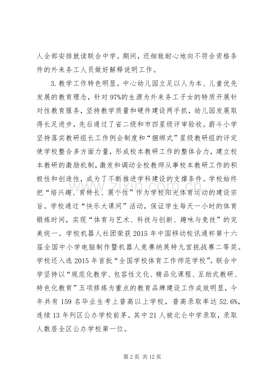 街道公共事务科年度工作总结及工作计划.docx_第2页