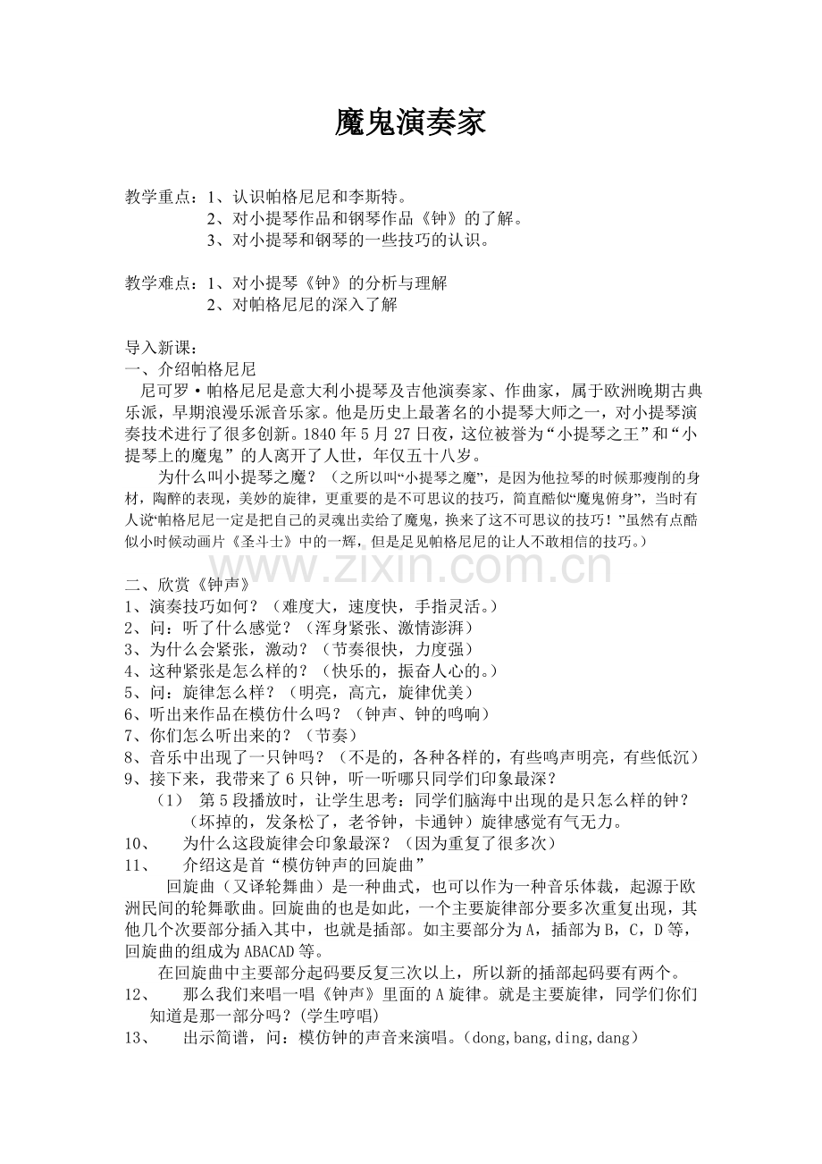 魔鬼演奏家.doc_第1页